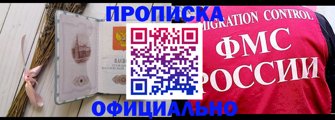 миграционный учет в Белогорске