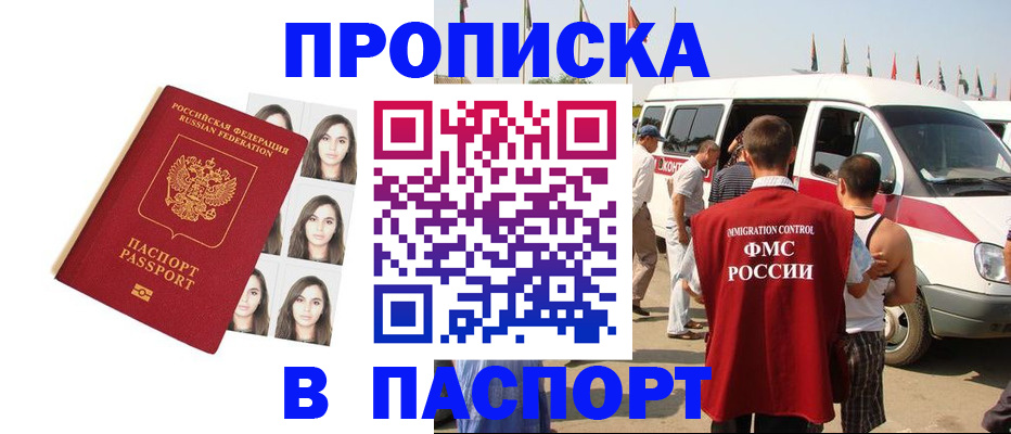 временная регистрация надежно в Белогорске