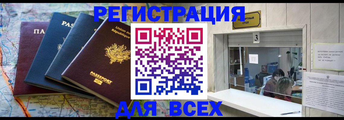 прописка иностранных граждан в Белогорске